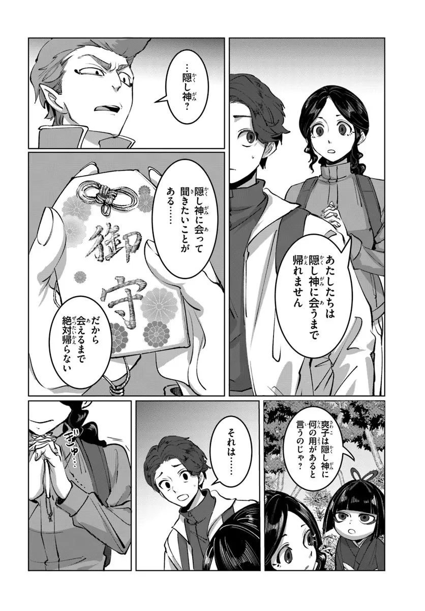 Doronpa Chapter 1.2 7ページ