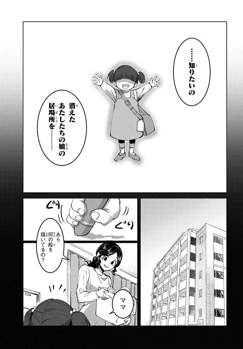 Doronpa Chapter 1.2 8ページ