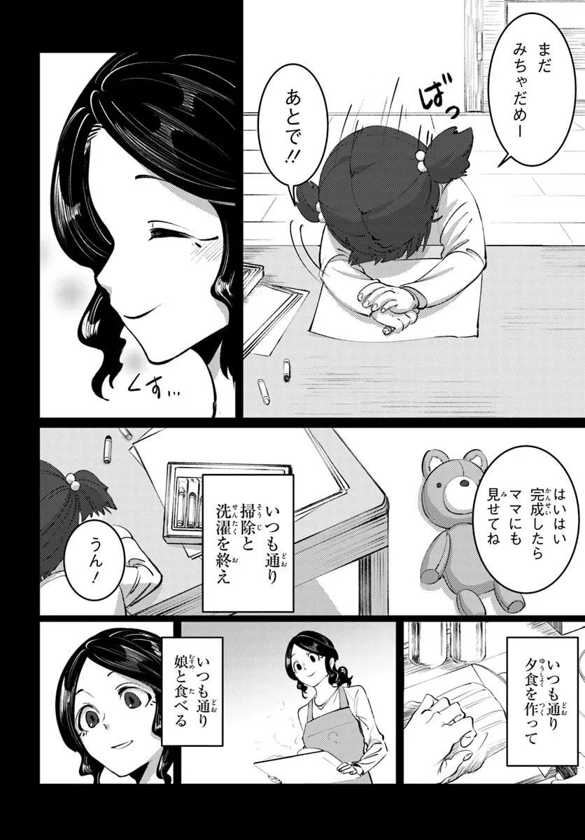 Doronpa Chapter 1.2 9ページ
