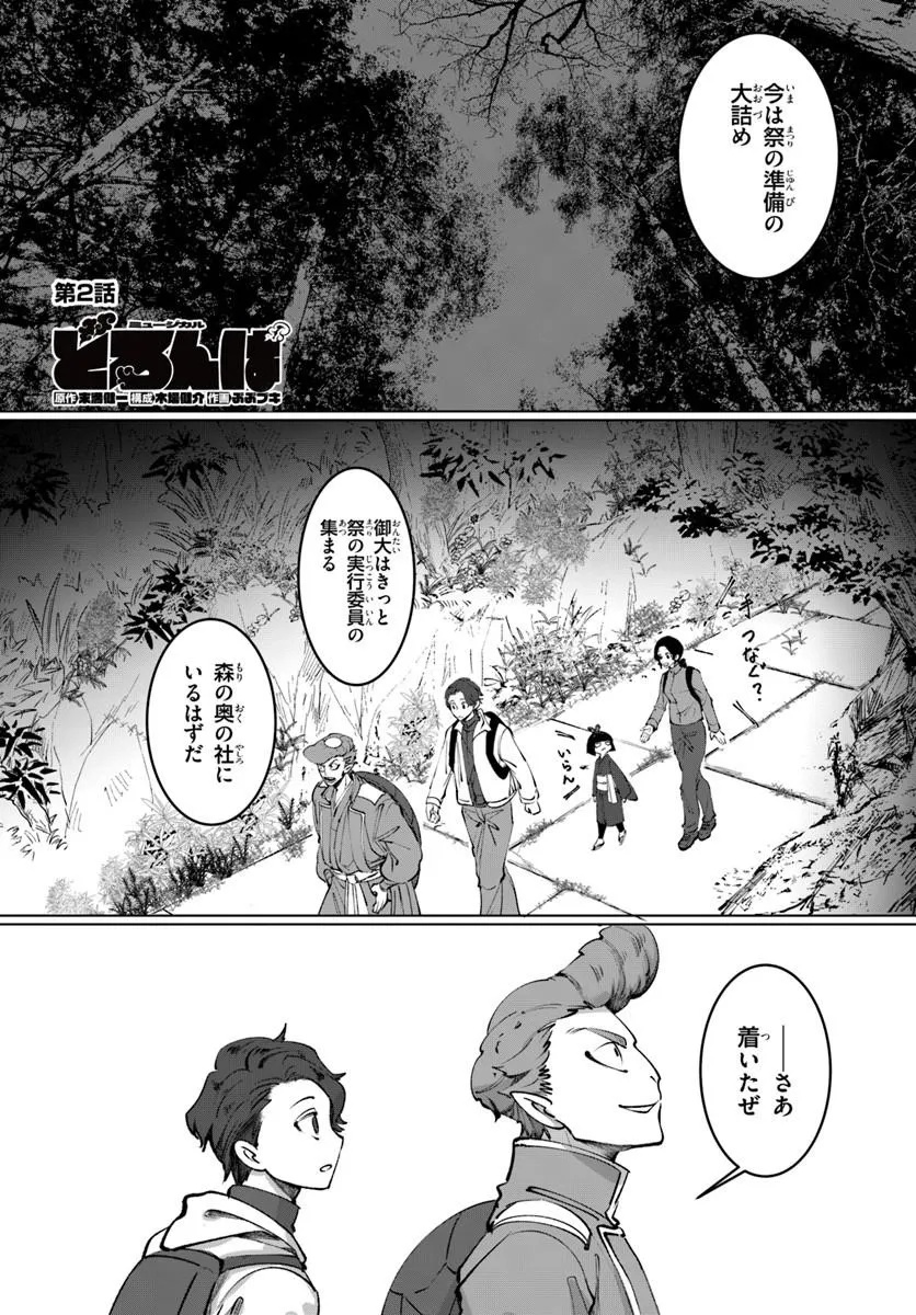 Doronpa Chapter 2.1 1ページ