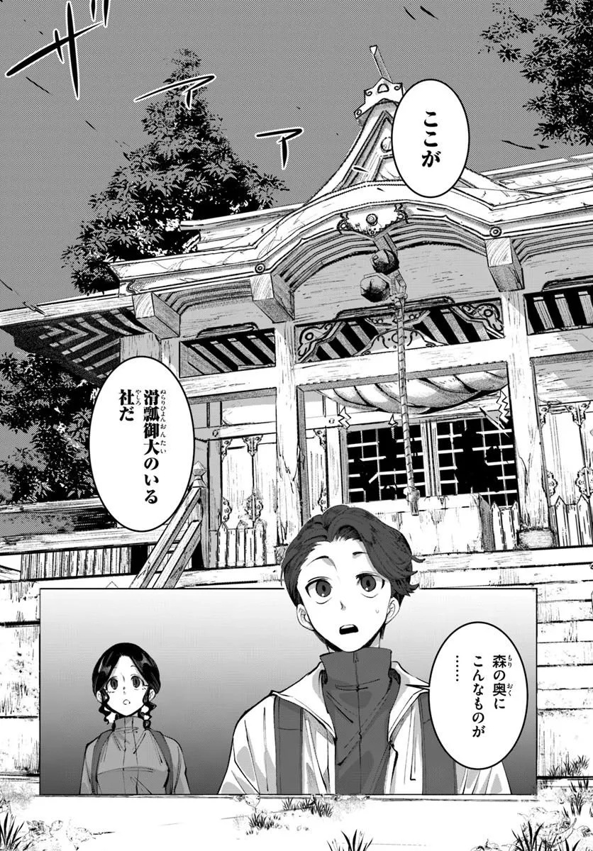 Doronpa Chapter 2.1 2ページ