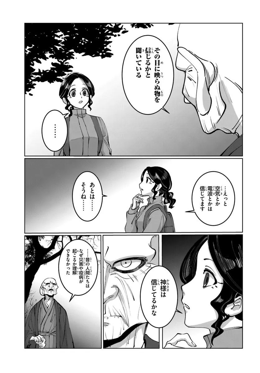 Doronpa Chapter 2.1 11ページ