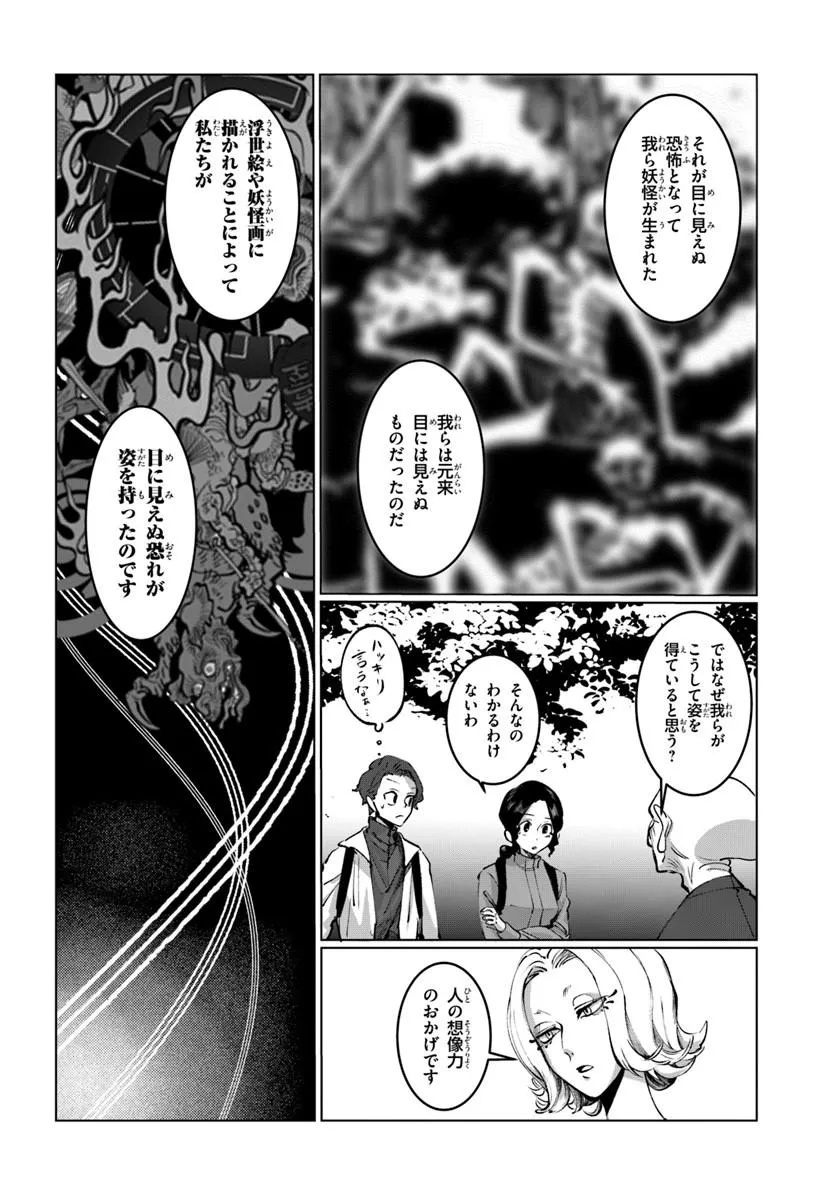 Doronpa Chapter 2.1 12ページ