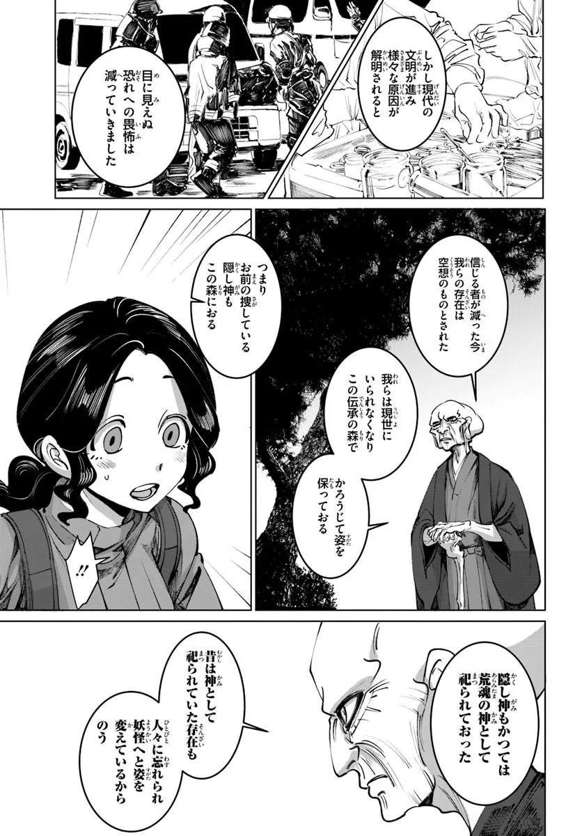 Doronpa Chapter 2.1 13ページ