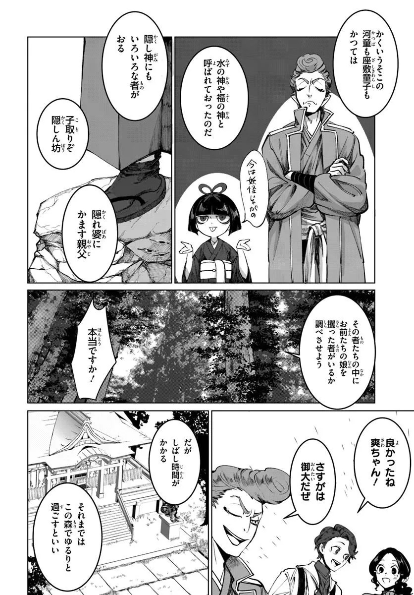 Doronpa Chapter 2.1 14ページ