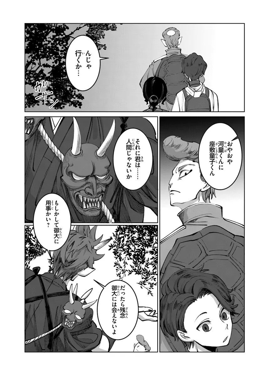 Doronpa Chapter 2.1 3ページ