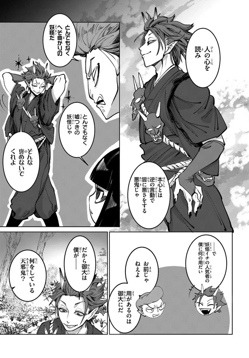 Doronpa Chapter 2.1 5ページ