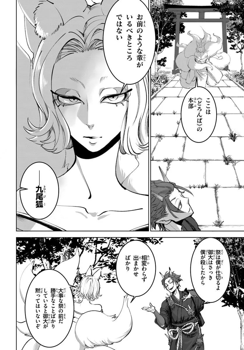 Doronpa Chapter 2.1 6ページ