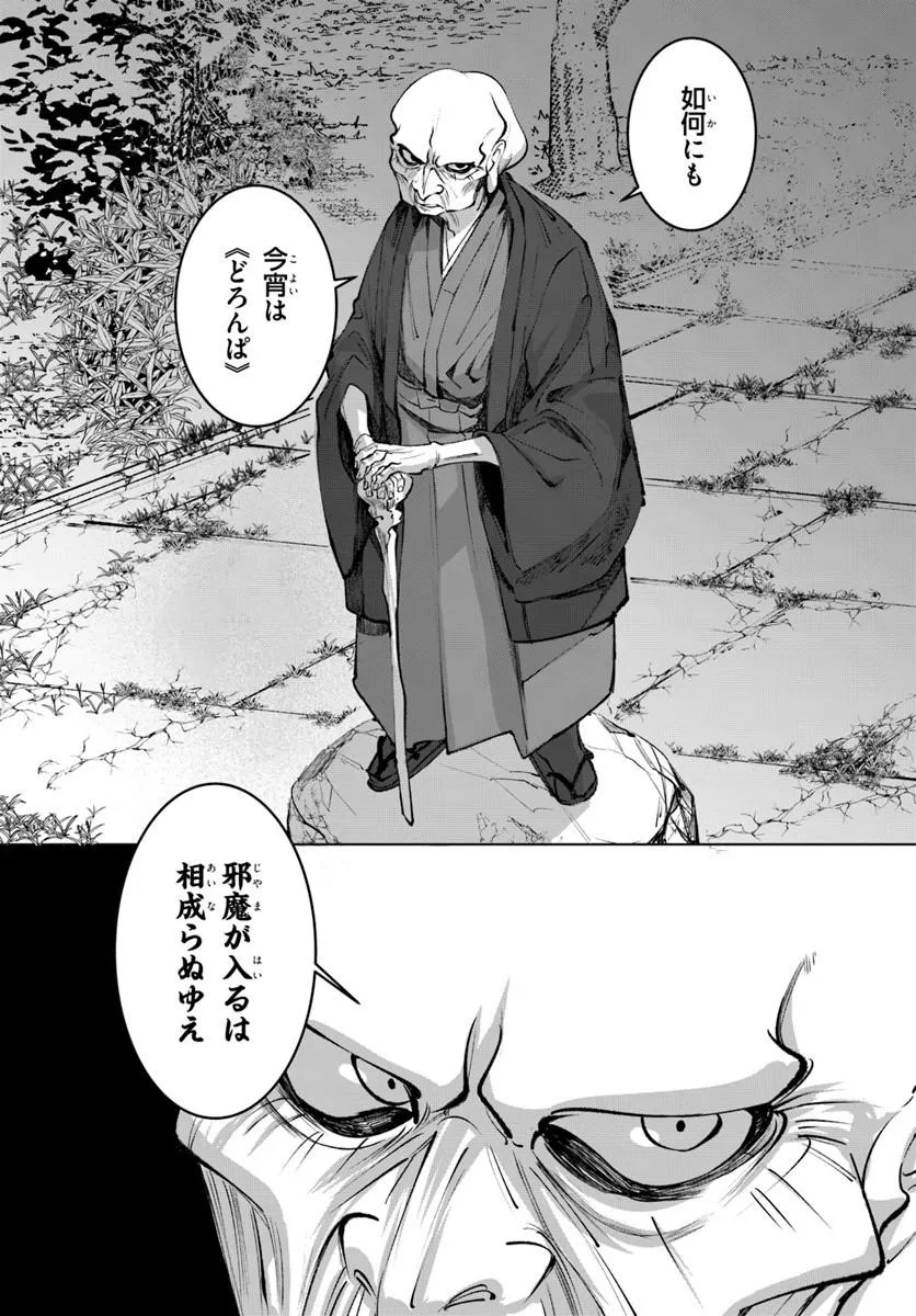 Doronpa Chapter 2.1 7ページ
