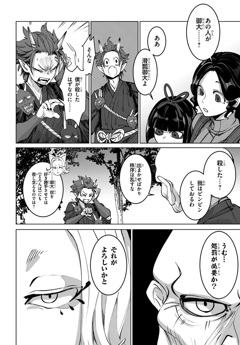 Doronpa Chapter 2.1 8ページ