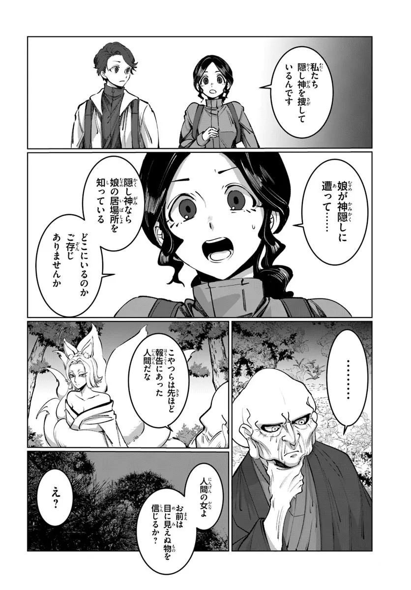 Doronpa Chapter 2.1 10ページ