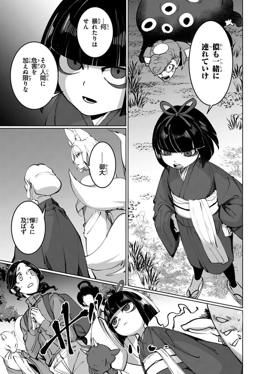 Doronpa Chapter 2.2 2ページ