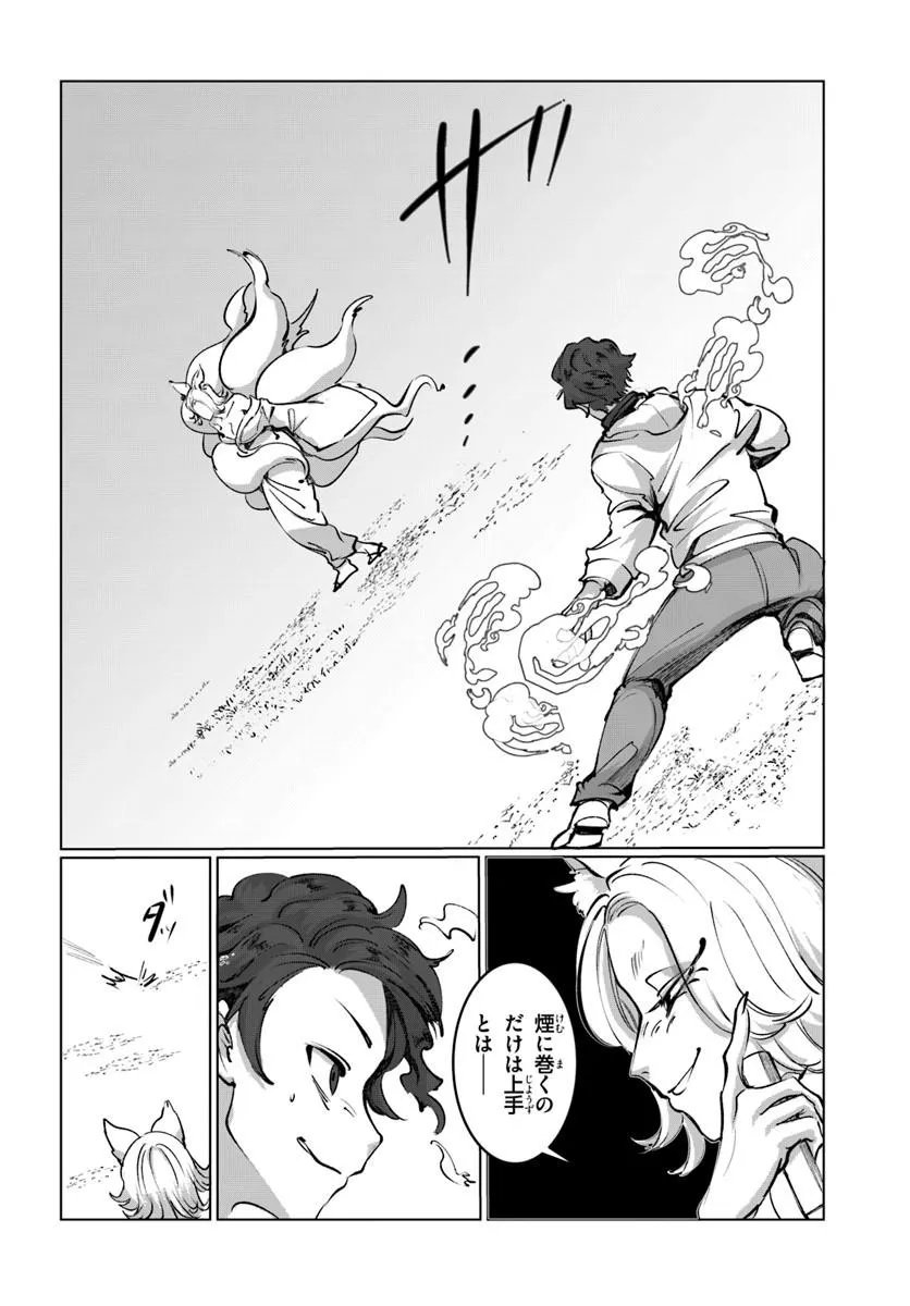 Doronpa Chapter 2.2 15ページ