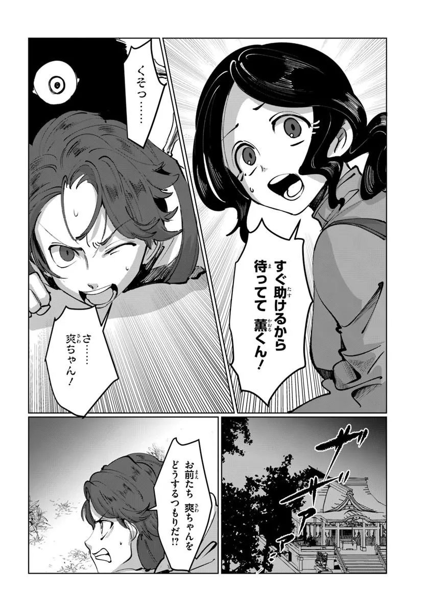 Doronpa Chapter 2.2 3ページ