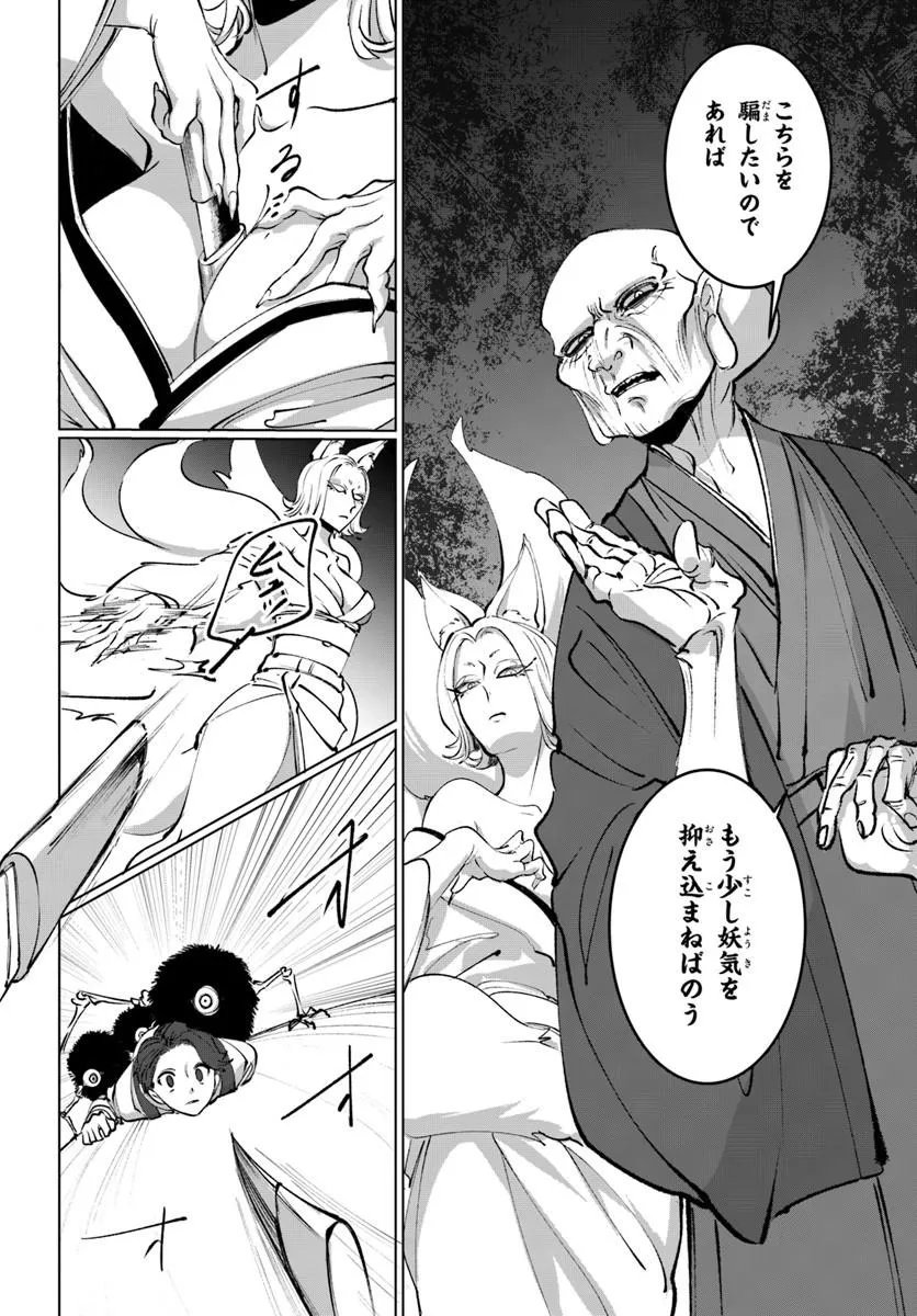Doronpa Chapter 2.2 5ページ