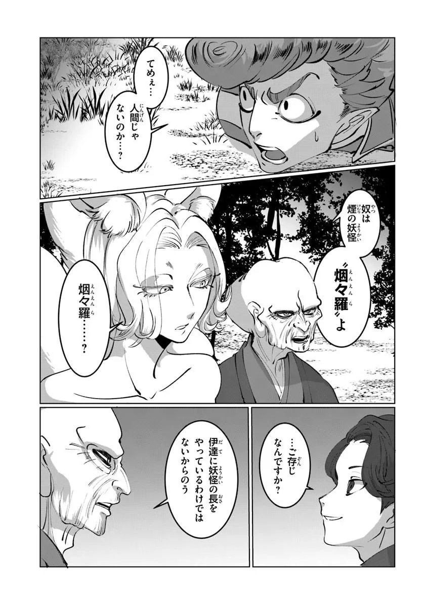 Doronpa Chapter 2.2 8ページ