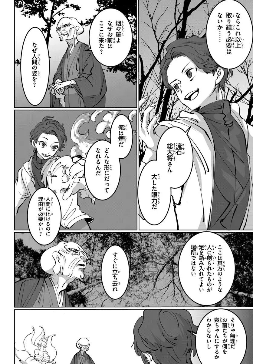 Doronpa Chapter 2.2 9ページ