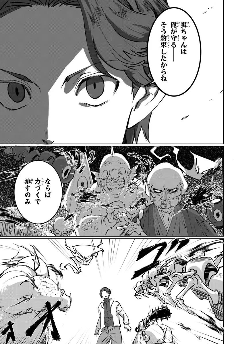 Doronpa Chapter 2.2 10ページ