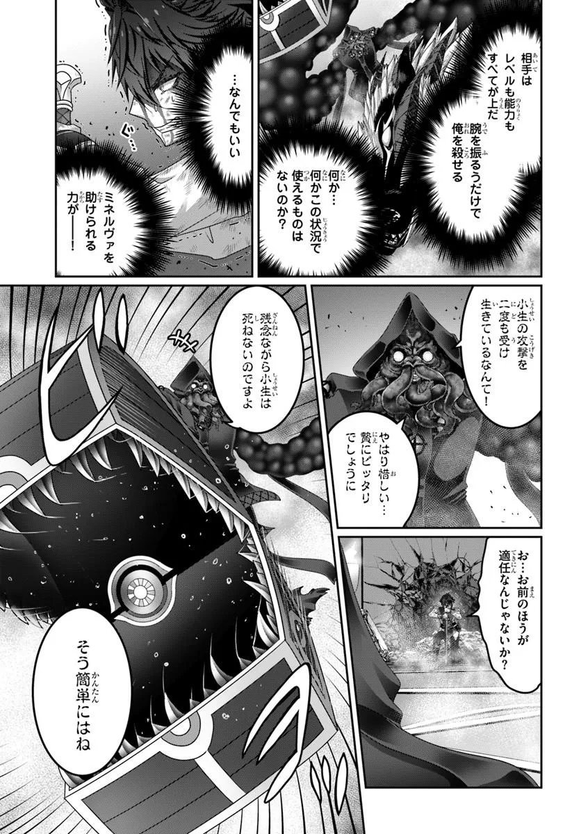 Mob Dakedo Saikyou wo Mezashimasu! - Game Sekai ni Tensei shita Ore wa Jiyuu ni Tsuyosa wo Oimotomeru Chapter 20 3ページ