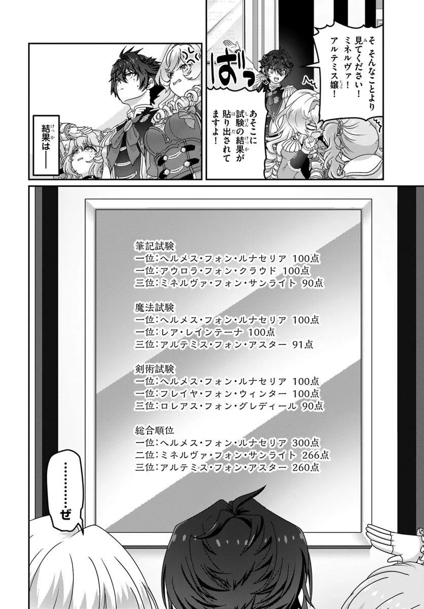Mob Dakedo Saikyou wo Mezashimasu! - Game Sekai ni Tensei shita Ore wa Jiyuu ni Tsuyosa wo Oimotomeru Chapter 21.1 12ページ