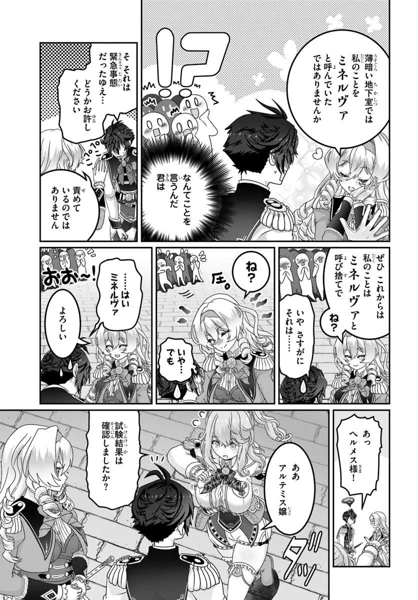 Mob Dakedo Saikyou wo Mezashimasu! - Game Sekai ni Tensei shita Ore wa Jiyuu ni Tsuyosa wo Oimotomeru Chapter 21.1 9ページ
