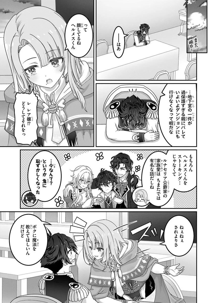Mob Dakedo Saikyou wo Mezashimasu! - Game Sekai ni Tensei shita Ore wa Jiyuu ni Tsuyosa wo Oimotomeru Chapter 21.2 1ページ