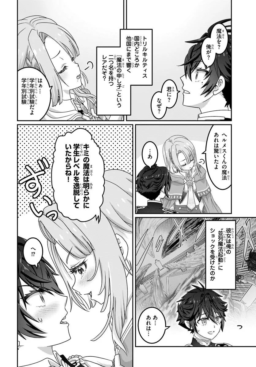 Mob Dakedo Saikyou wo Mezashimasu! - Game Sekai ni Tensei shita Ore wa Jiyuu ni Tsuyosa wo Oimotomeru Chapter 21.2 2ページ