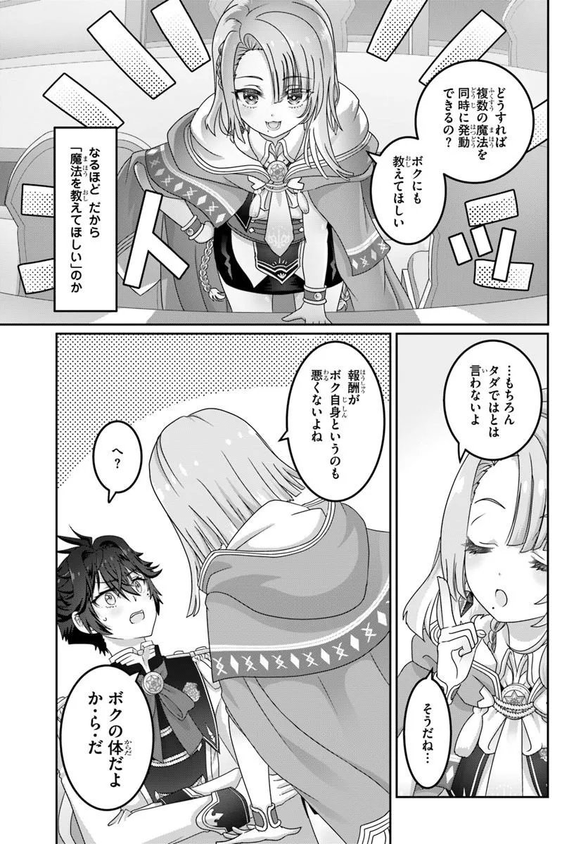 Mob Dakedo Saikyou wo Mezashimasu! - Game Sekai ni Tensei shita Ore wa Jiyuu ni Tsuyosa wo Oimotomeru Chapter 21.2 3ページ