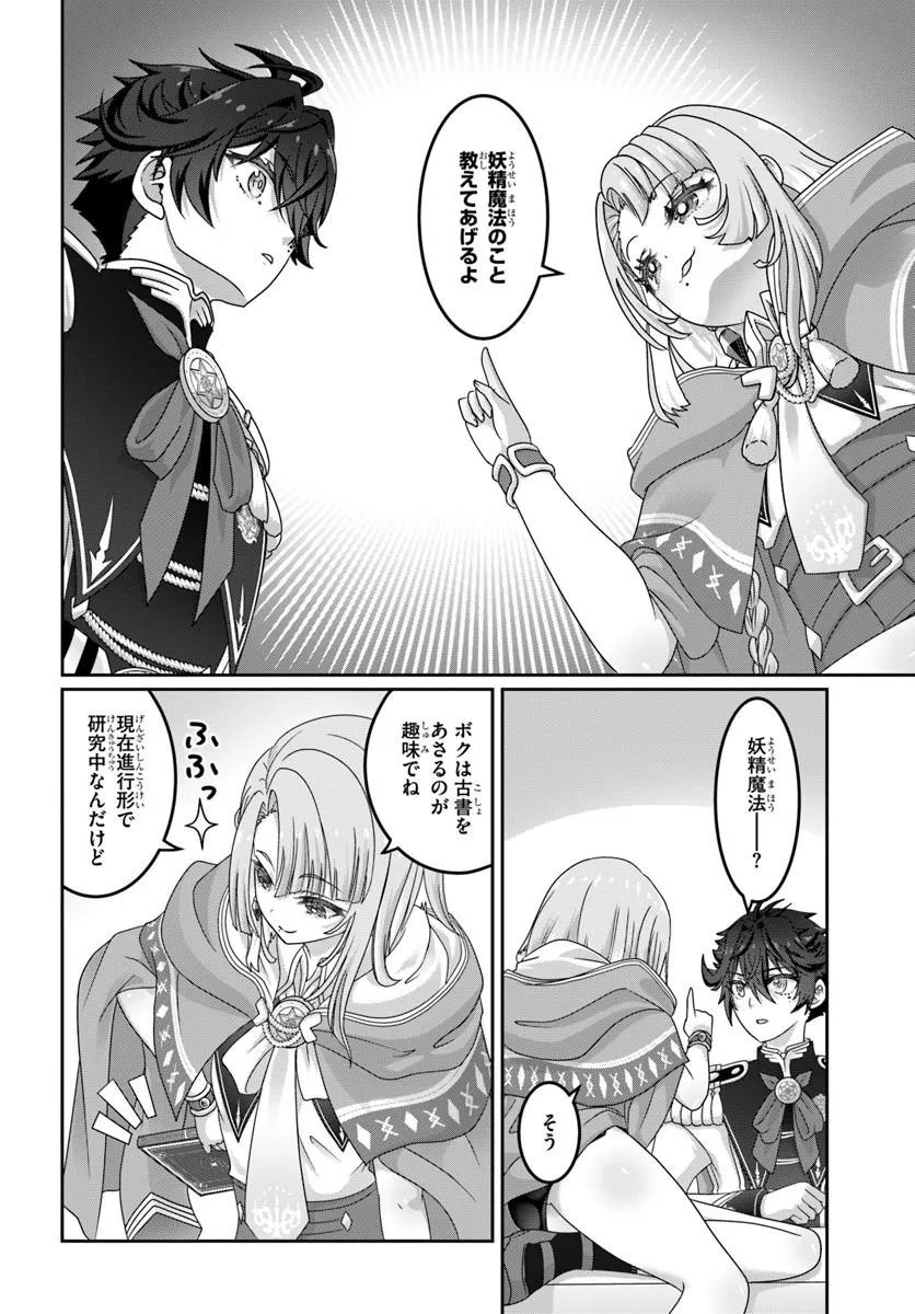 Mob Dakedo Saikyou wo Mezashimasu! - Game Sekai ni Tensei shita Ore wa Jiyuu ni Tsuyosa wo Oimotomeru Chapter 21.2 6ページ