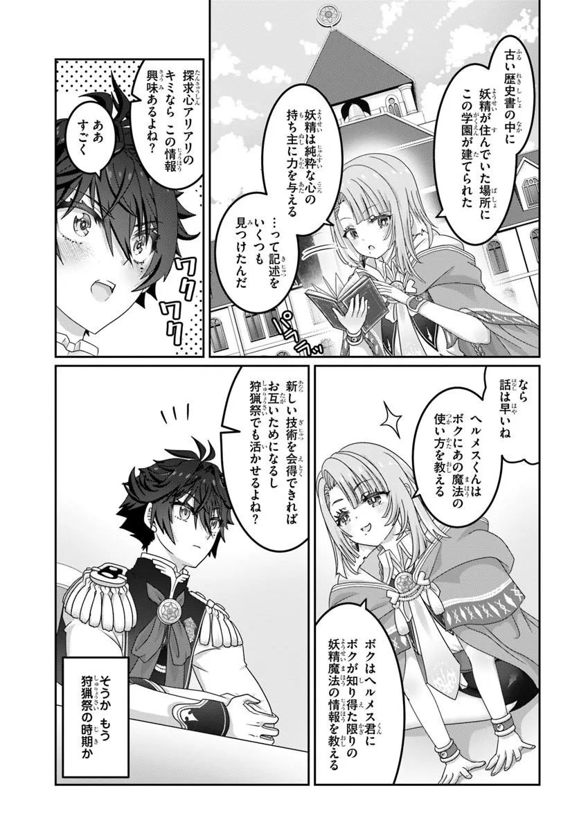Mob Dakedo Saikyou wo Mezashimasu! - Game Sekai ni Tensei shita Ore wa Jiyuu ni Tsuyosa wo Oimotomeru Chapter 21.2 7ページ