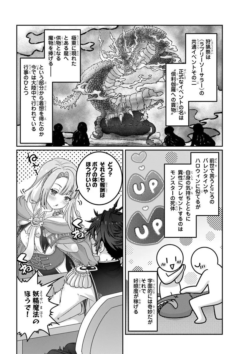 Mob Dakedo Saikyou wo Mezashimasu! - Game Sekai ni Tensei shita Ore wa Jiyuu ni Tsuyosa wo Oimotomeru Chapter 21.2 8ページ