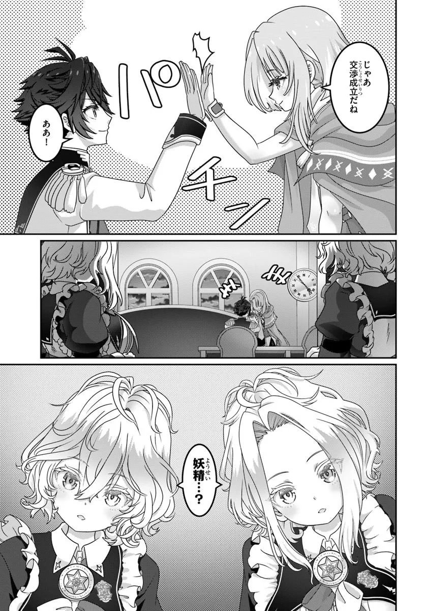 Mob Dakedo Saikyou wo Mezashimasu! - Game Sekai ni Tensei shita Ore wa Jiyuu ni Tsuyosa wo Oimotomeru Chapter 21.2 9ページ