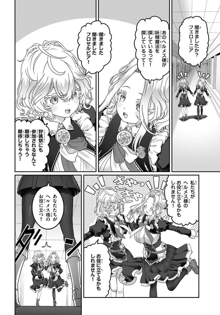 Mob Dakedo Saikyou wo Mezashimasu! - Game Sekai ni Tensei shita Ore wa Jiyuu ni Tsuyosa wo Oimotomeru Chapter 21.2 10ページ