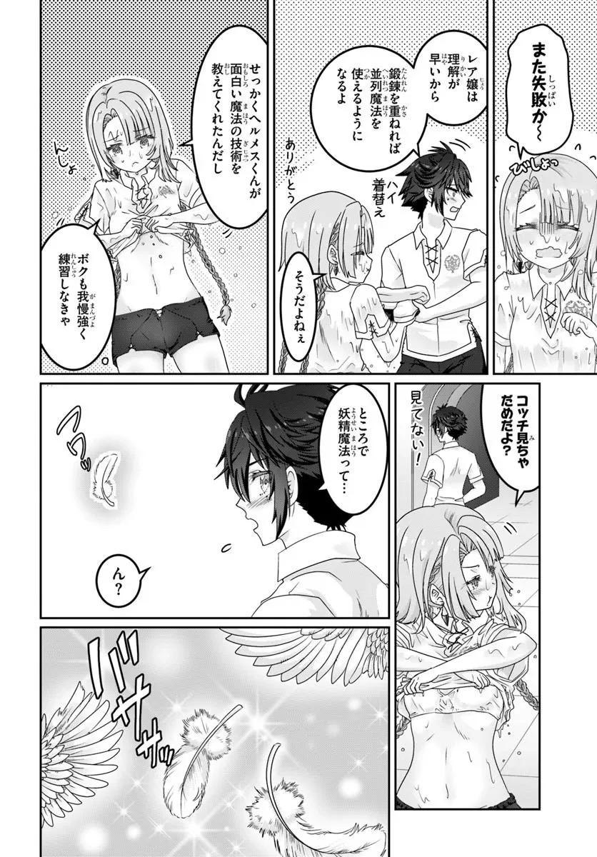 Mob Dakedo Saikyou wo Mezashimasu! - Game Sekai ni Tensei shita Ore wa Jiyuu ni Tsuyosa wo Oimotomeru Chapter 22.1 2ページ