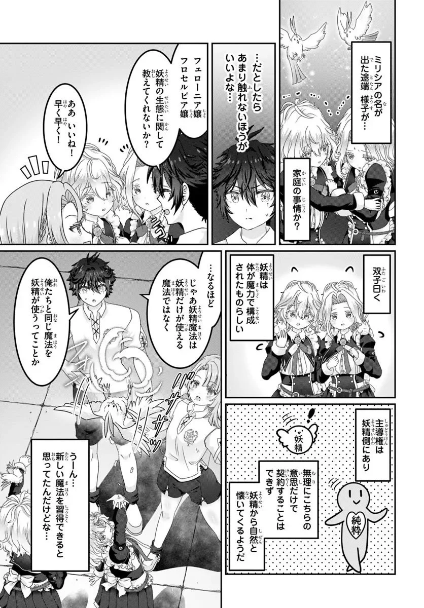 Mob Dakedo Saikyou wo Mezashimasu! - Game Sekai ni Tensei shita Ore wa Jiyuu ni Tsuyosa wo Oimotomeru Chapter 22.1 7ページ