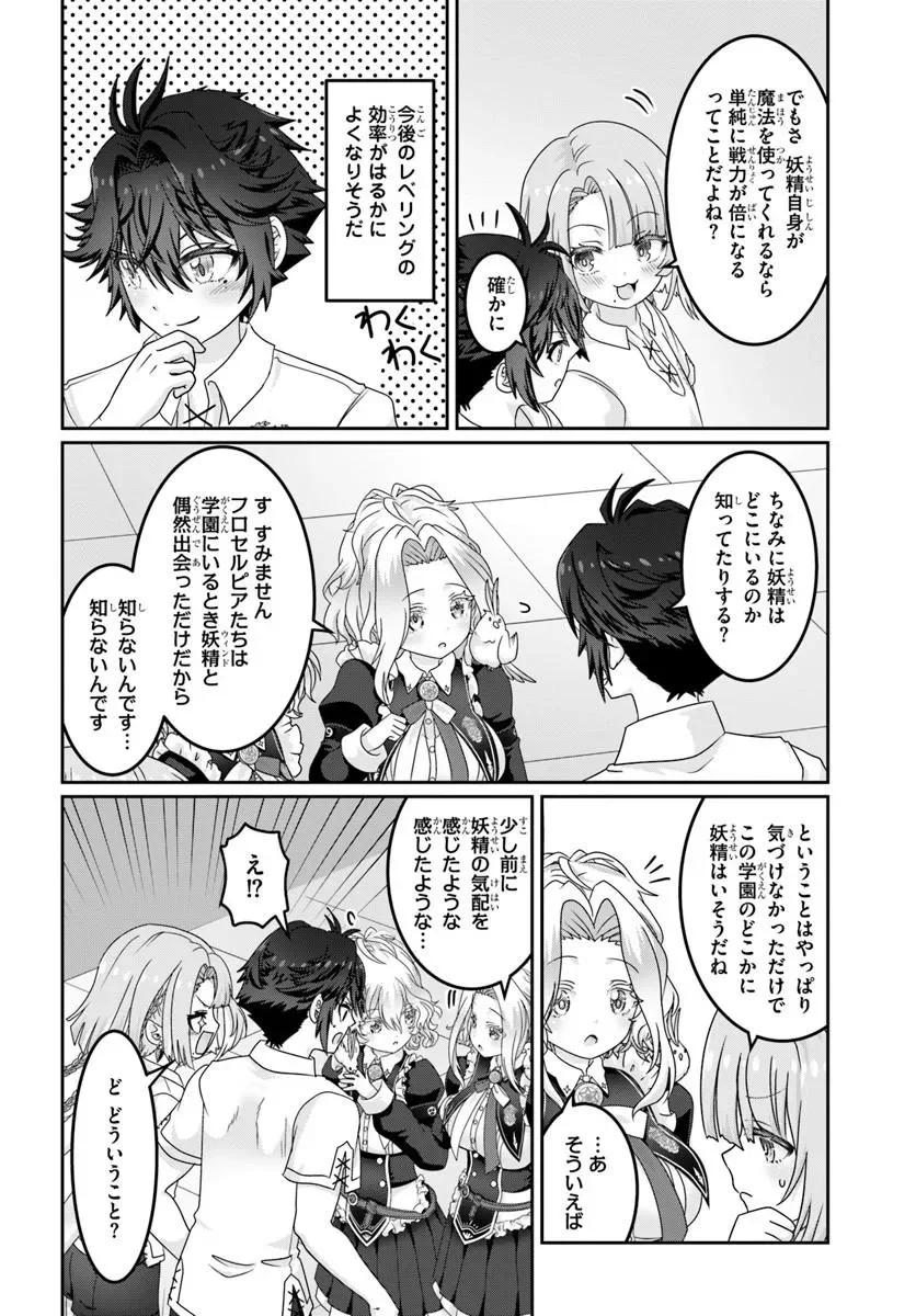 Mob Dakedo Saikyou wo Mezashimasu! - Game Sekai ni Tensei shita Ore wa Jiyuu ni Tsuyosa wo Oimotomeru Chapter 22.1 8ページ