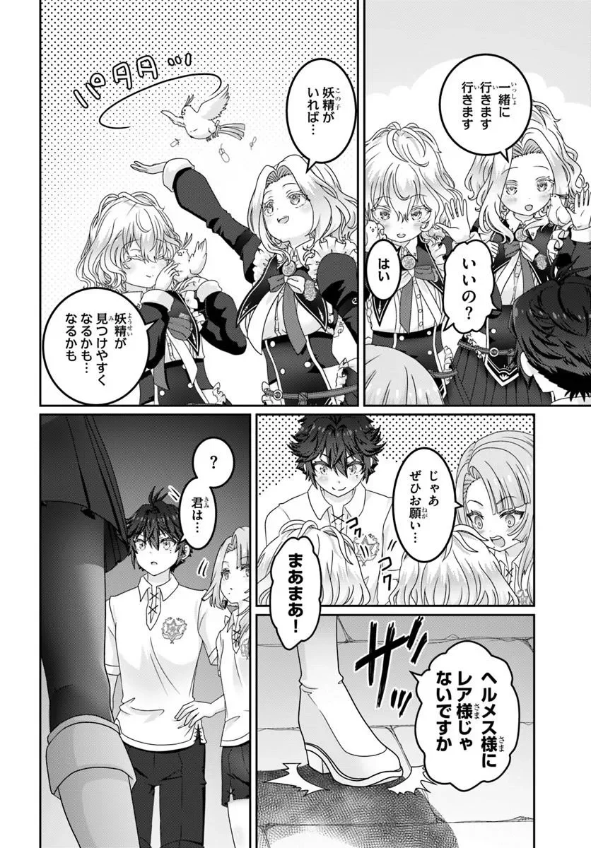 Mob Dakedo Saikyou wo Mezashimasu! - Game Sekai ni Tensei shita Ore wa Jiyuu ni Tsuyosa wo Oimotomeru Chapter 22.1 10ページ