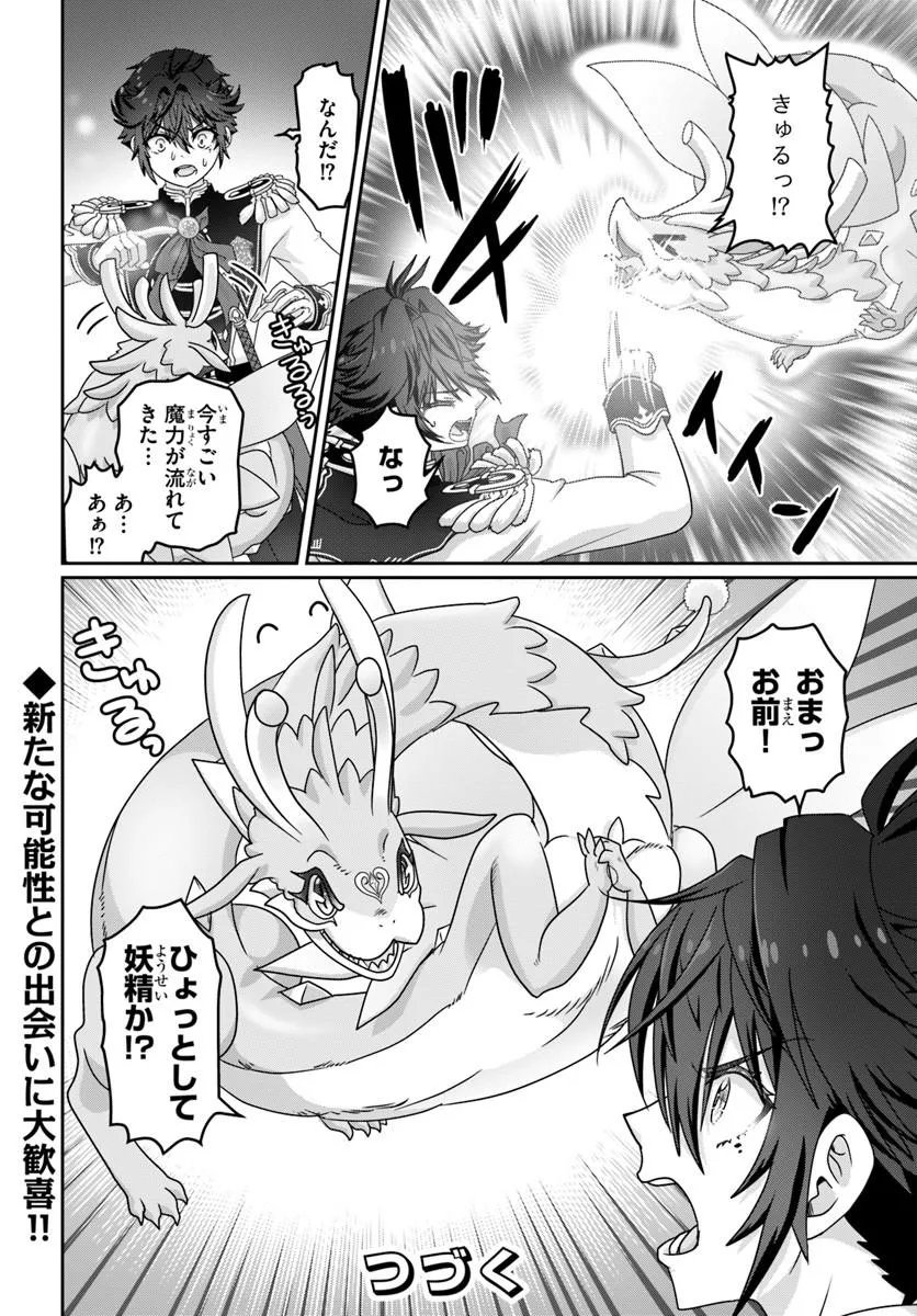 Mob Dakedo Saikyou wo Mezashimasu! - Game Sekai ni Tensei shita Ore wa Jiyuu ni Tsuyosa wo Oimotomeru Chapter 22.2 12ページ