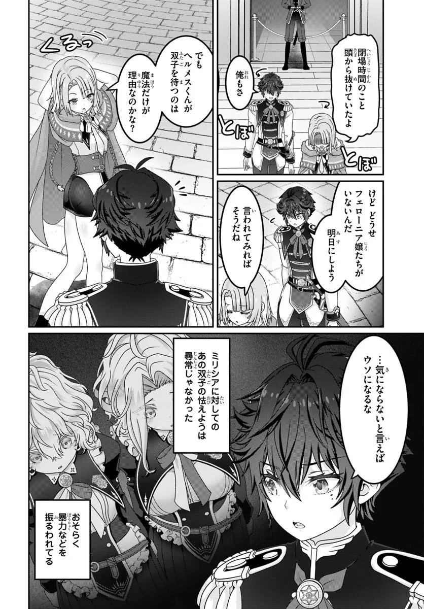 Mob Dakedo Saikyou wo Mezashimasu! - Game Sekai ni Tensei shita Ore wa Jiyuu ni Tsuyosa wo Oimotomeru Chapter 22.2 6ページ