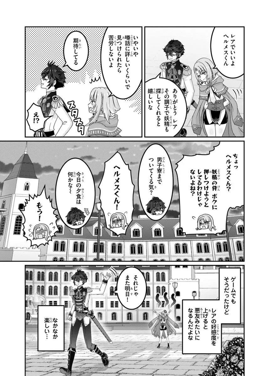 Mob Dakedo Saikyou wo Mezashimasu! - Game Sekai ni Tensei shita Ore wa Jiyuu ni Tsuyosa wo Oimotomeru Chapter 22.2 9ページ