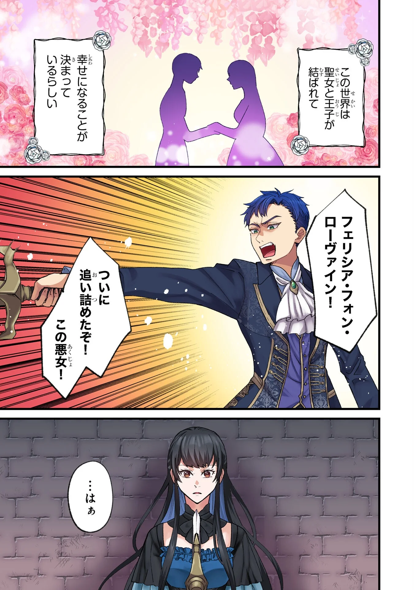 Akuyaku Reijou ni Narimashita ga, Nanika? Chapter 1 1ページ