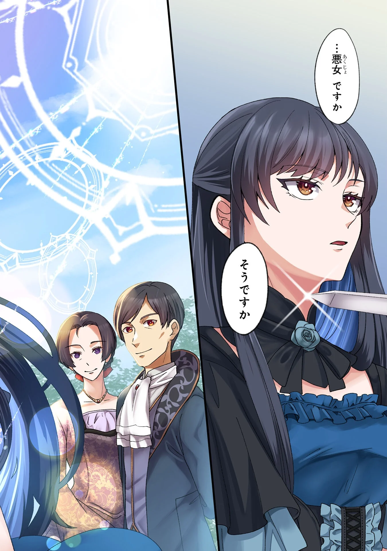 Akuyaku Reijou ni Narimashita ga, Nanika? Chapter 1 2ページ
