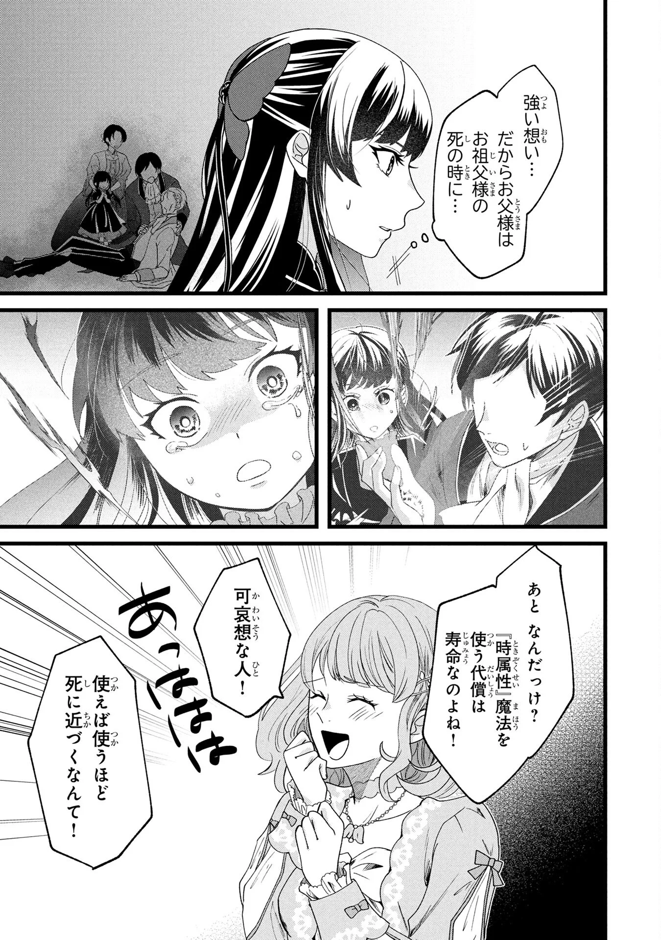 Akuyaku Reijou ni Narimashita ga, Nanika? Chapter 1 11ページ