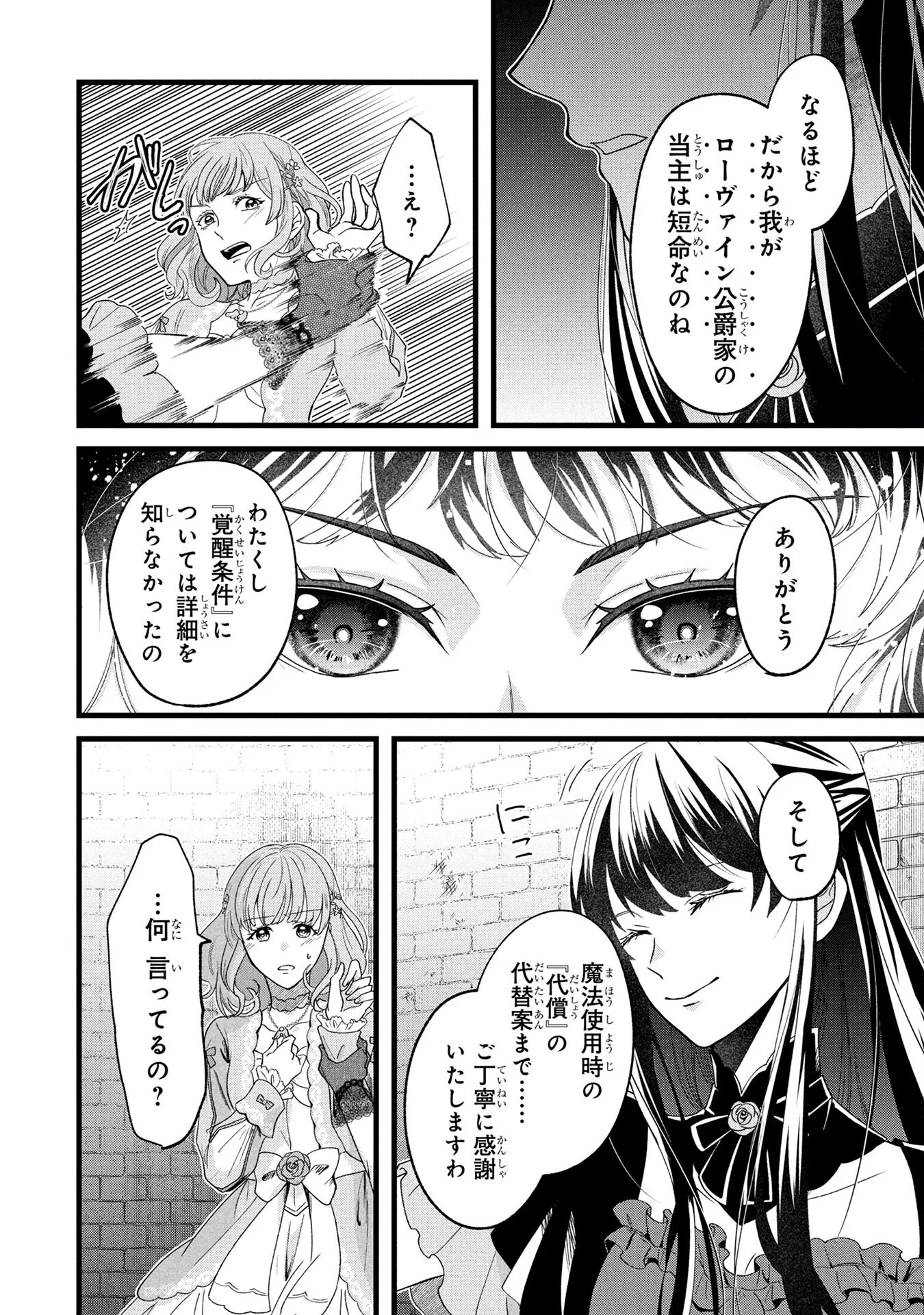 Akuyaku Reijou ni Narimashita ga, Nanika? Chapter 1 12ページ