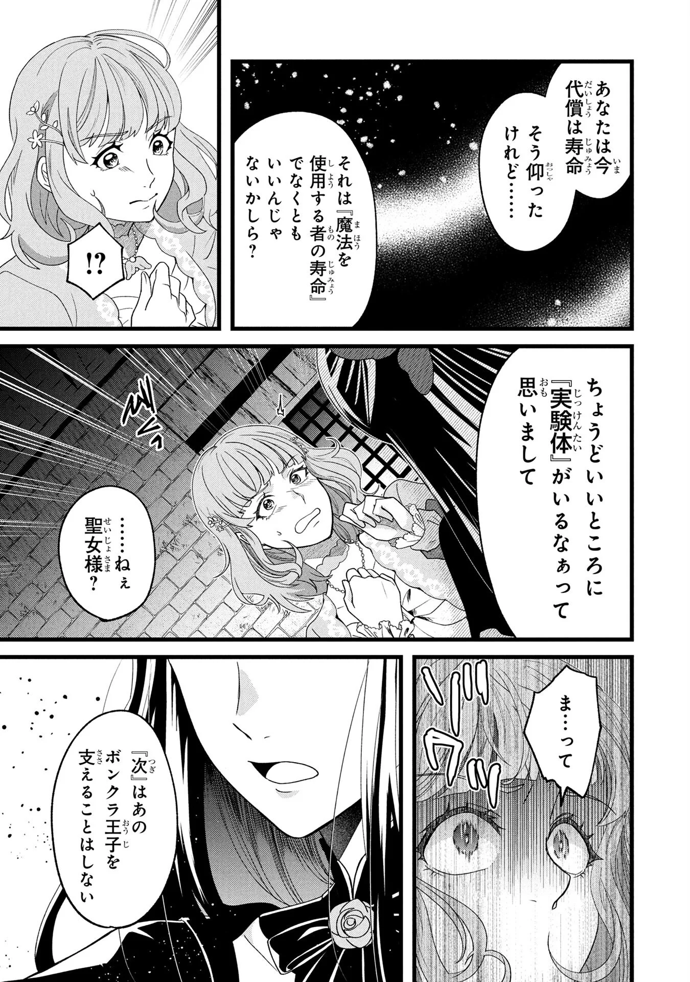 Akuyaku Reijou ni Narimashita ga, Nanika? Chapter 1 13ページ
