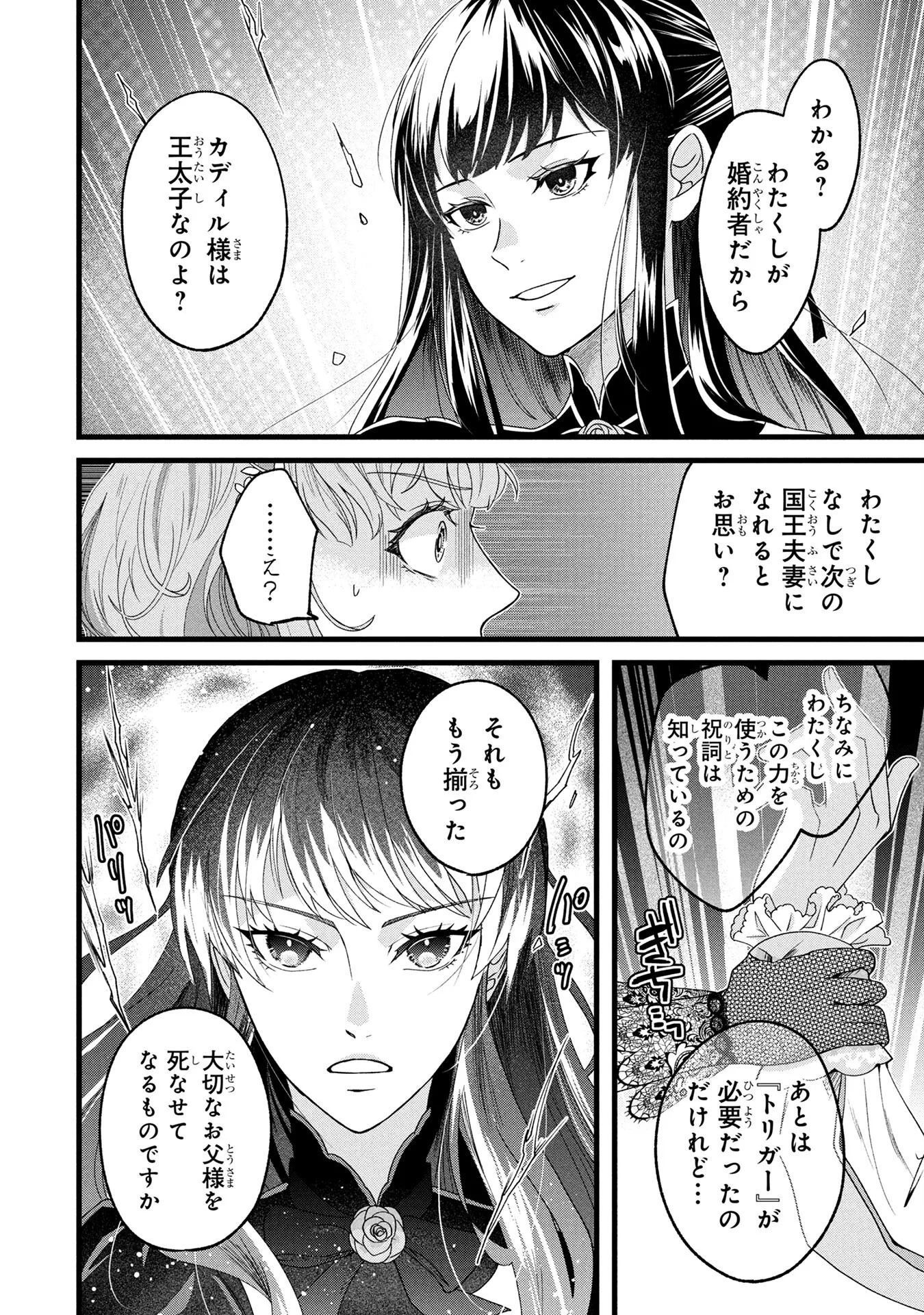 Akuyaku Reijou ni Narimashita ga, Nanika? Chapter 1 14ページ