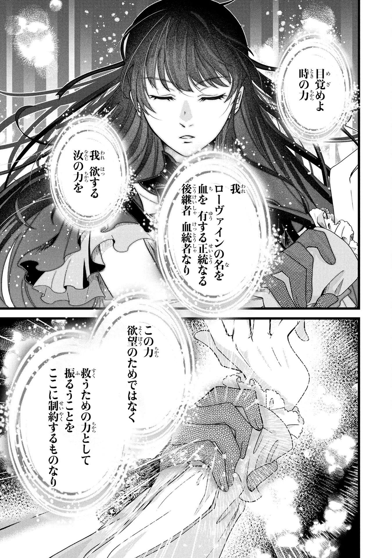 Akuyaku Reijou ni Narimashita ga, Nanika? Chapter 1 15ページ