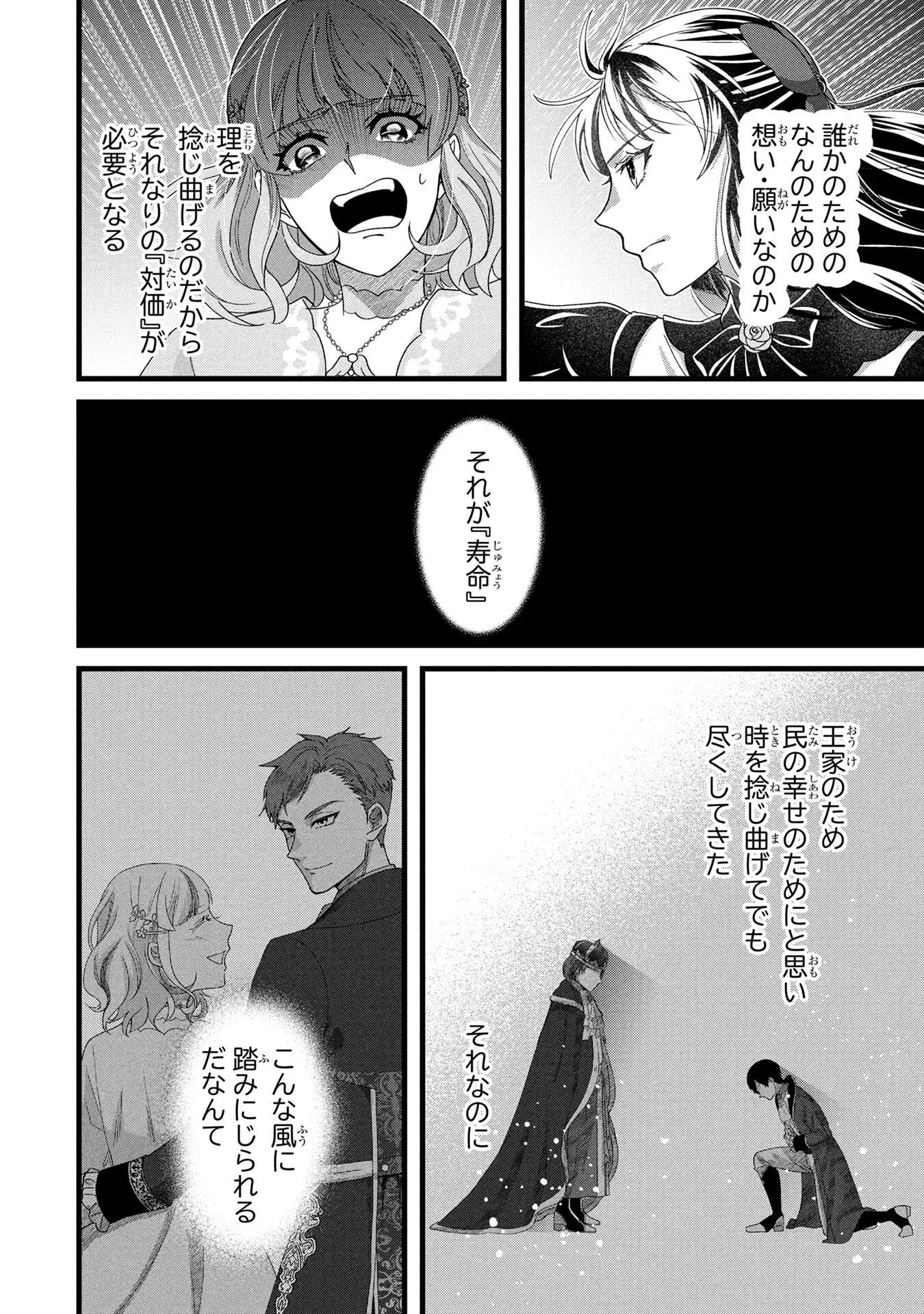 Akuyaku Reijou ni Narimashita ga, Nanika? Chapter 1 16ページ