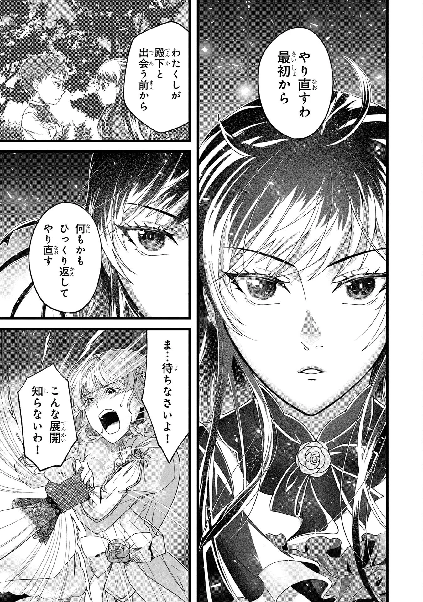 Akuyaku Reijou ni Narimashita ga, Nanika? Chapter 1 17ページ