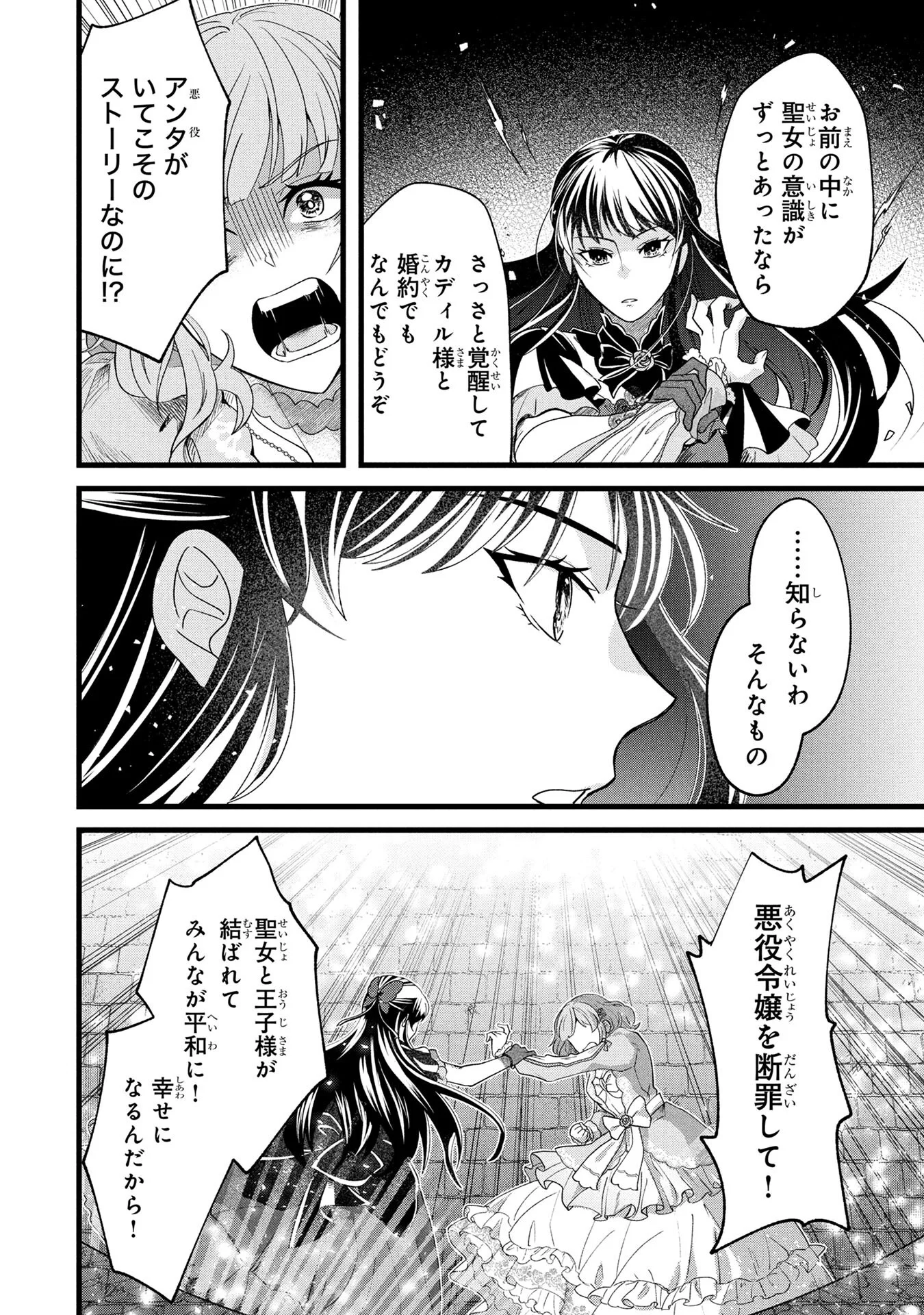 Akuyaku Reijou ni Narimashita ga, Nanika? Chapter 1 18ページ